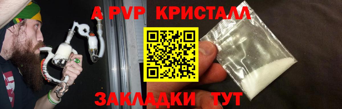 Alfa_PVP СК  A PVP Crystall  Зеленокумск  Alpha-PVP СК  Вход с VPN 