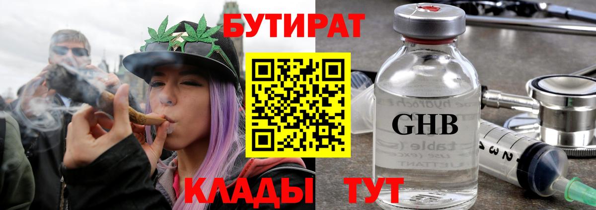 Зеленокумск  БУТИРАТ 99%  Вход с VPN 