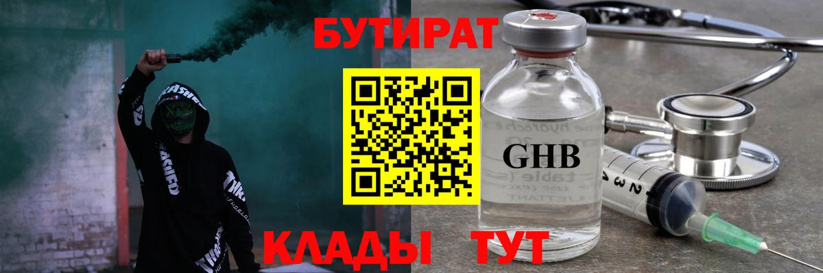 Бутират BDO 33% Зеленокумск