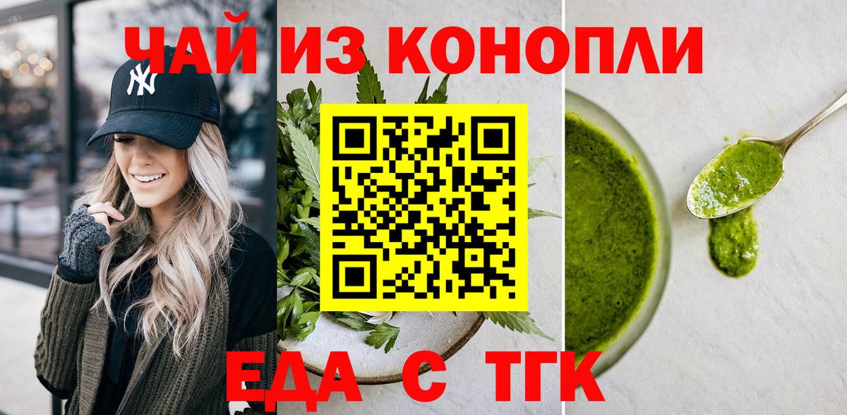 Зеленокумск  Еда ТГК конопля  Вход с VPN 