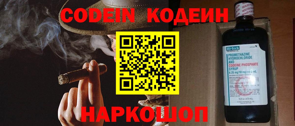 Кодеиновый сироп Lean Purple Drank Зеленокумск