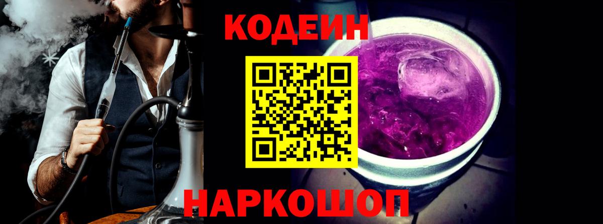 Codein Purple Drank  Вход с VPN  Зеленокумск 