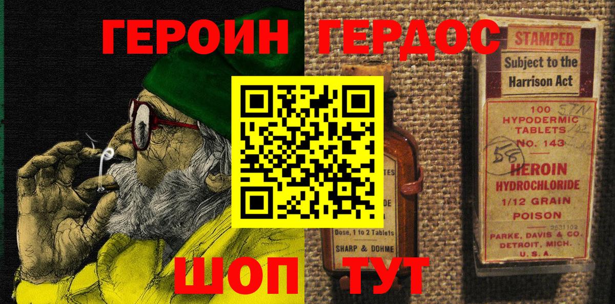 Героин хмурый Зеленокумск